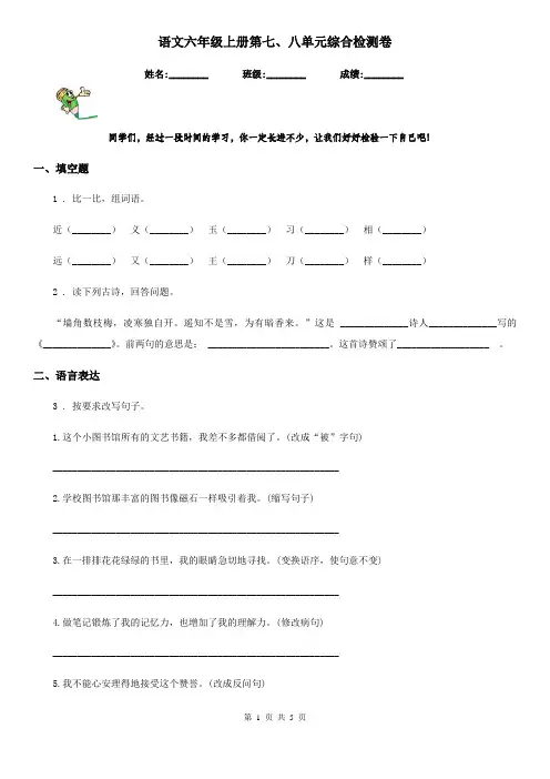 语文六年级上册第七、八单元综合检测卷