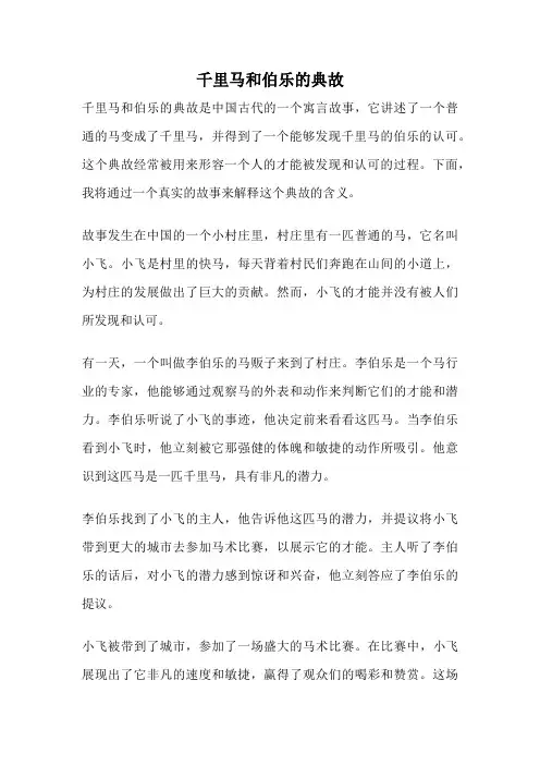 千里马和伯乐的典故