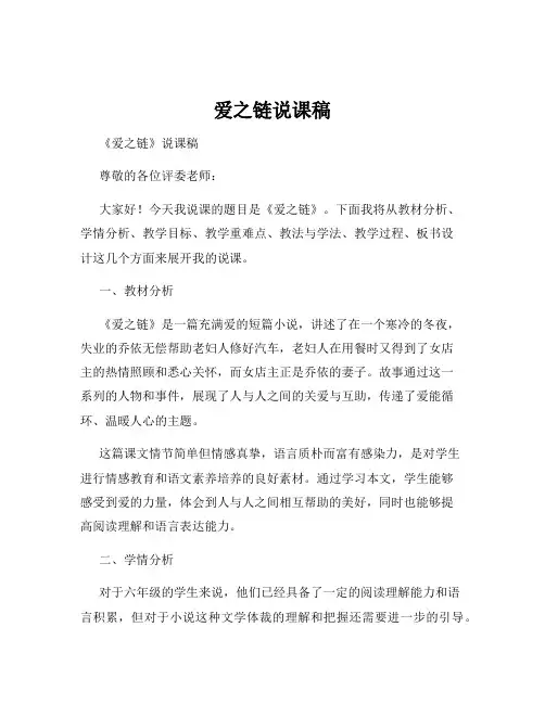 爱之链说课稿