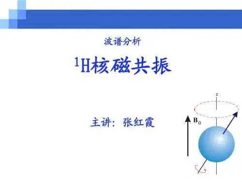 H谱