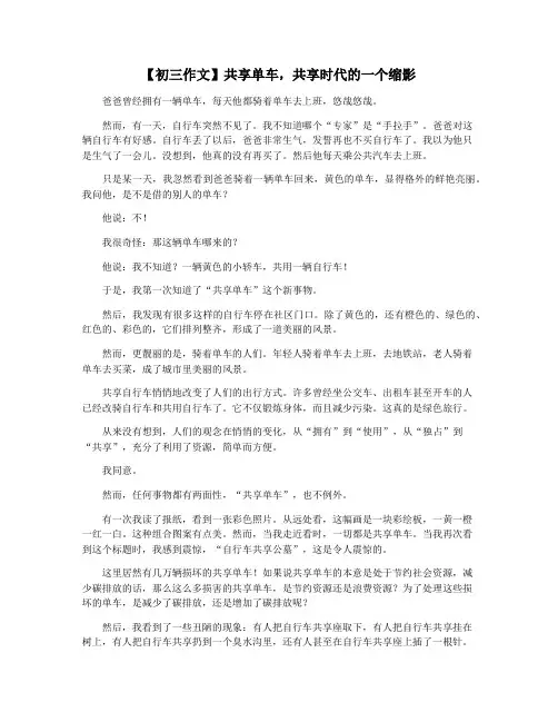【初三作文】共享单车,共享时代的一个缩影