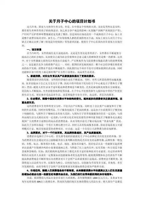 关于月子中心的项目计划书