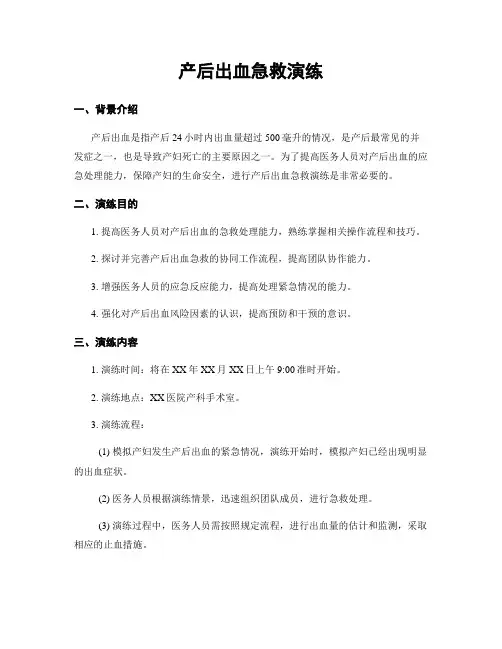 产后出血急救演练