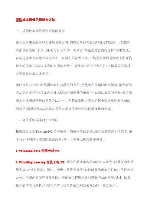 采购成本降低的策略与方法