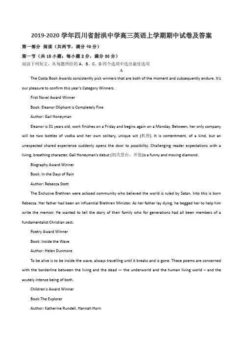 2019-2020学年四川省射洪中学高三英语上学期期中试卷及答案