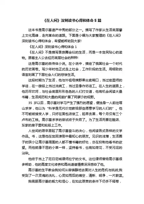 《在人间》深刻读书心得和体会5篇