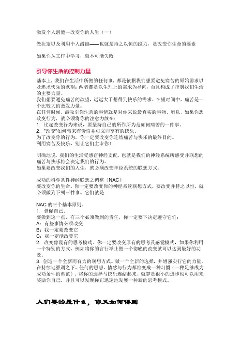 如何激发个人潜能