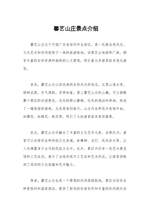 馨艺山庄景点介绍