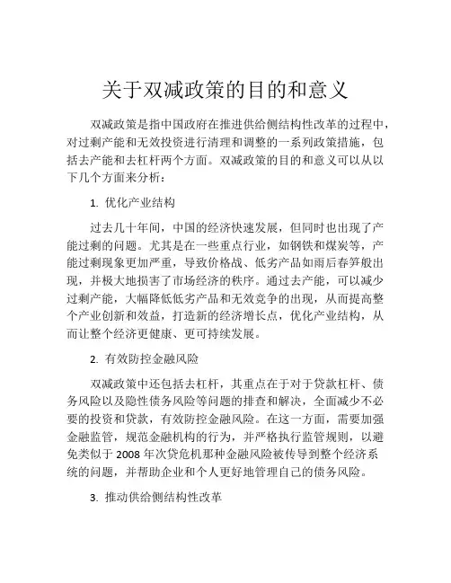 关于双减政策的目的和意义