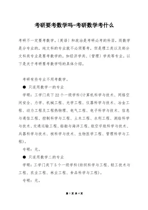 考研要考数学吗-考研数学考什么