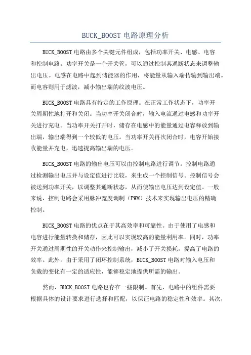 BUCK_BOOST电路原理分析
