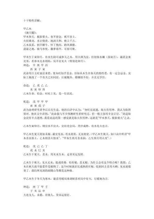 十干特性详解