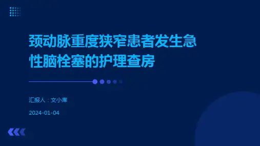 颈动脉重度狭窄患者发生急性脑栓塞的护理查房