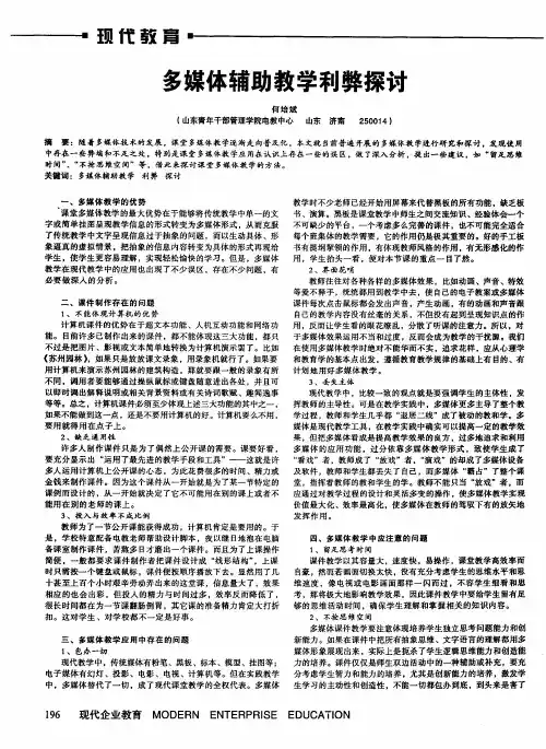 多媒体辅助教学利弊探讨