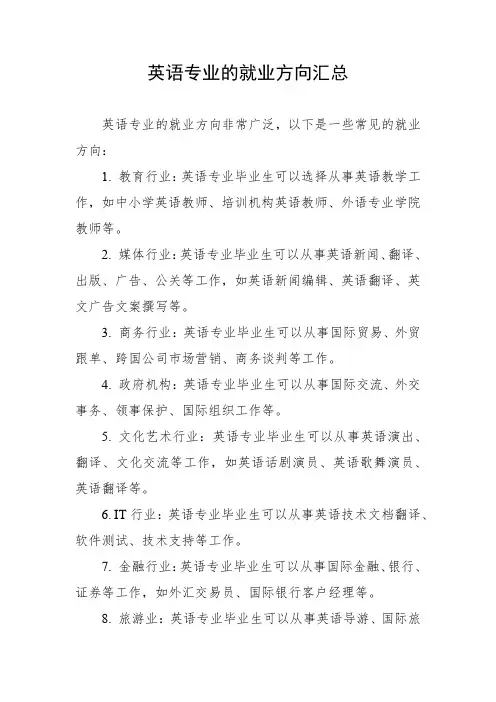 英语专业的就业方向汇总