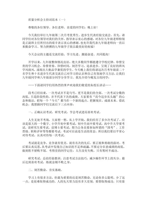 质量分析会主持词范本