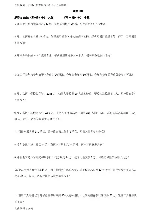 小学数学三年级 和差、和倍、差倍问题