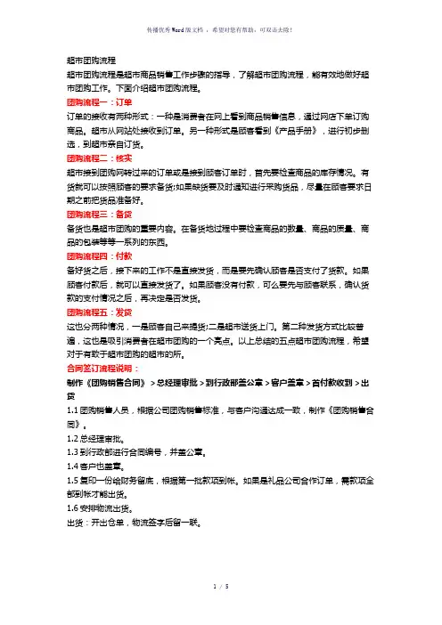 超市团购流程(参考模板)