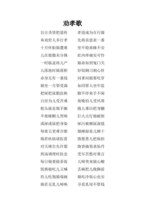 劝孝歌