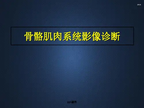 骨骼肌肉系统影像诊断  ppt课件