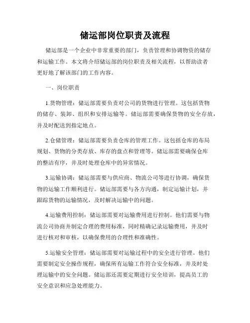 储运部岗位职责及流程