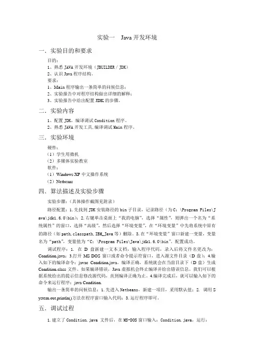 java实验一  Java开发环境
