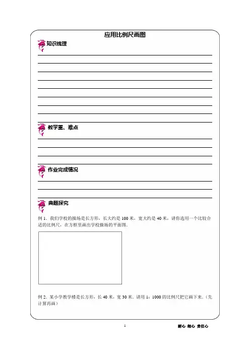 优胜教育小学数学讲义应用比例尺画图 - 题目