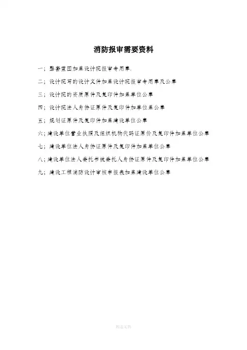消防报审需要资料完整