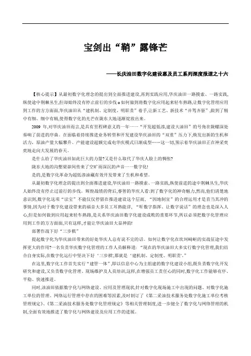 长庆油田数字化建设惠及员工系列深度报道之十六--宝剑出“鞘”露锋芒