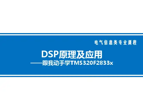 数字信号处理 外设中断扩展(PIE)