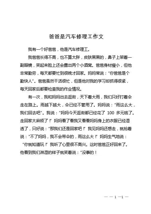 爸爸是汽车修理工作文