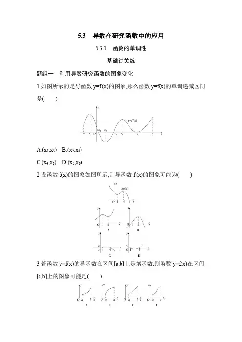 高中数学专题练习《函数的单调性》含详细解析