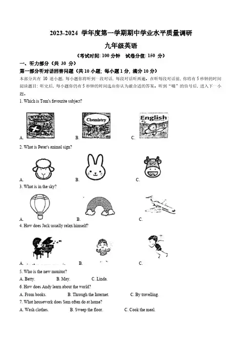 江苏省连云港市海州区2023-2024学年九年级上学期期中考试英语试题(含答案)