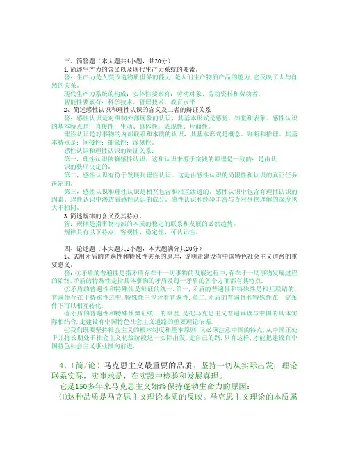 《马克思主义基本原理概论》模拟试题及答案