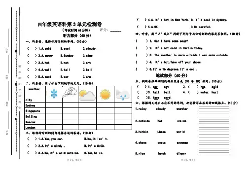 PEP四年级英语下册第三单元测试卷听力材料及答案