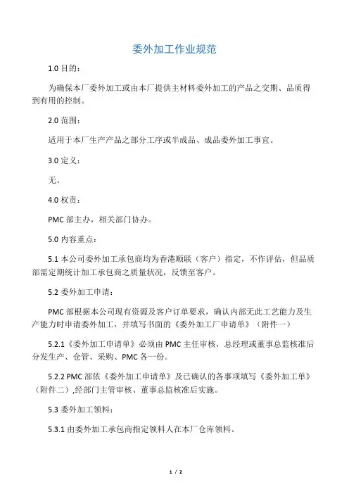 (新)委外加工作业规范_