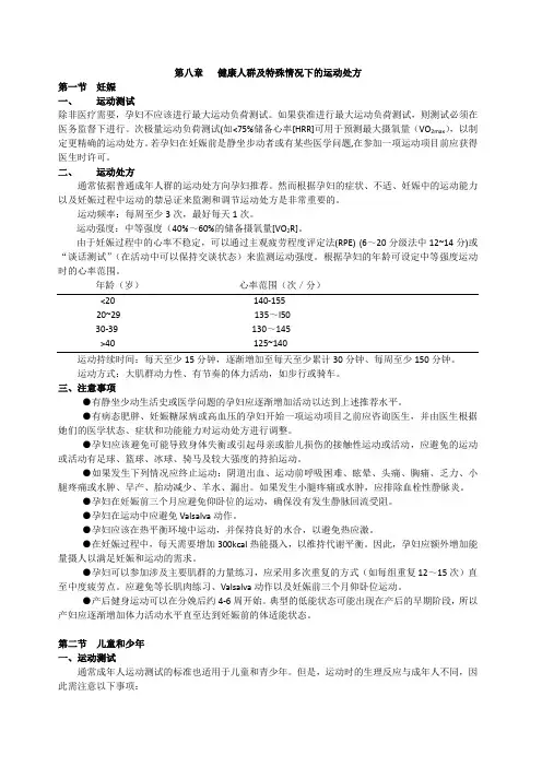 ACSM运动测试与运动处方指南