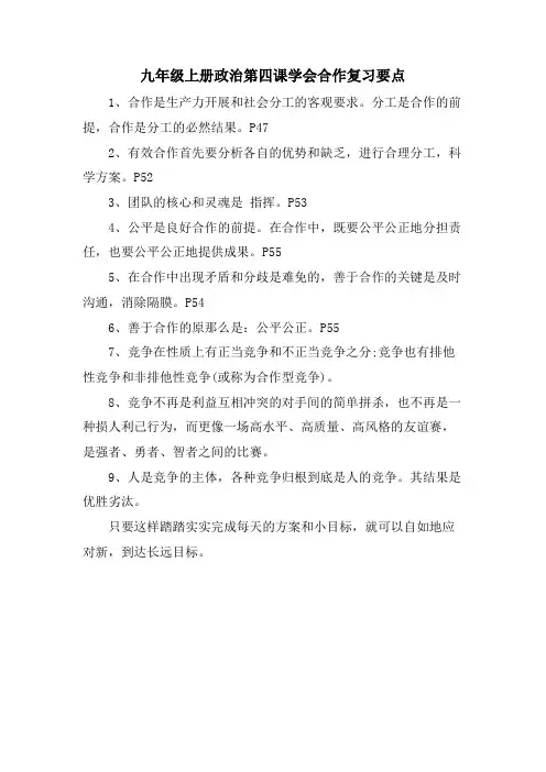 九年级上册政治第四课学会合作复习要点