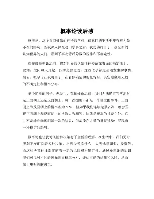 概率论读后感