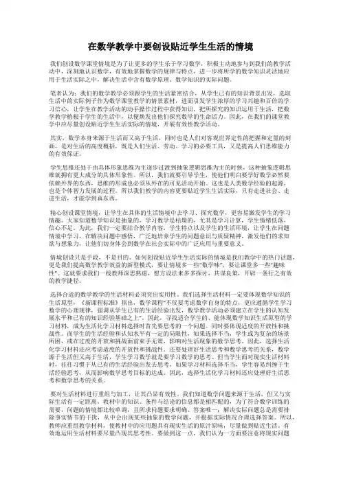 在数学教学中要创设贴近学生生活的情境