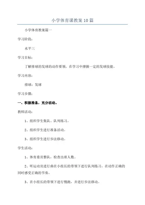 小学体育课教案10篇