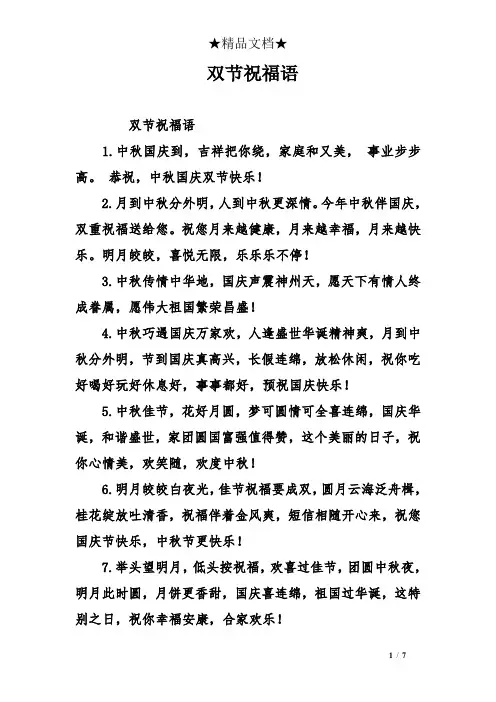 双节祝福语