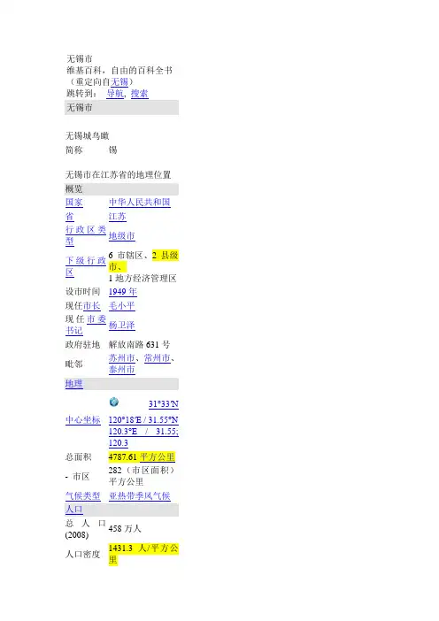 无锡市