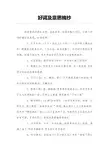 好词及意思摘抄