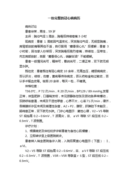 一份完整的冠心病病历