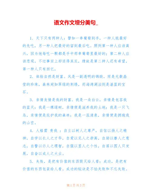 语文作文增分美句_
