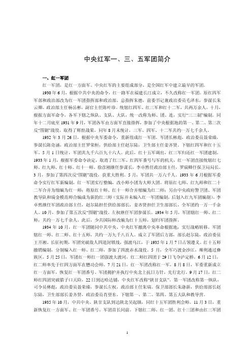 中央红军一三五军团简介（文）