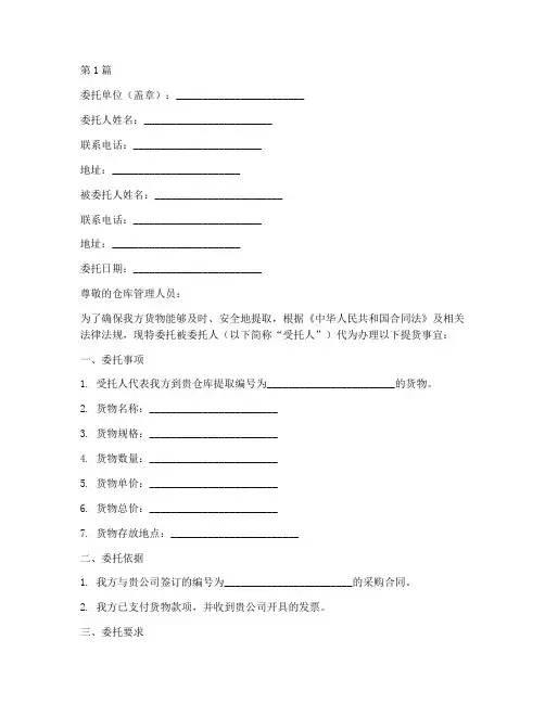 客户提货委托书范本(3篇)