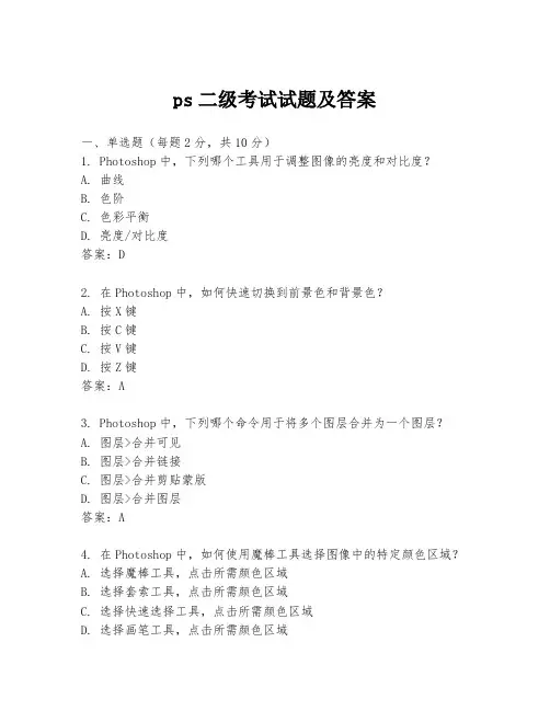 ps二级考试试题及答案