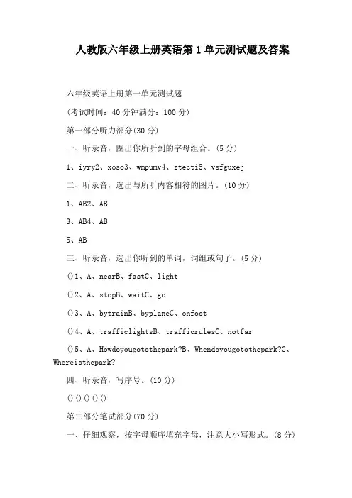 人教版六年级上册英语第1单元测试题及答案